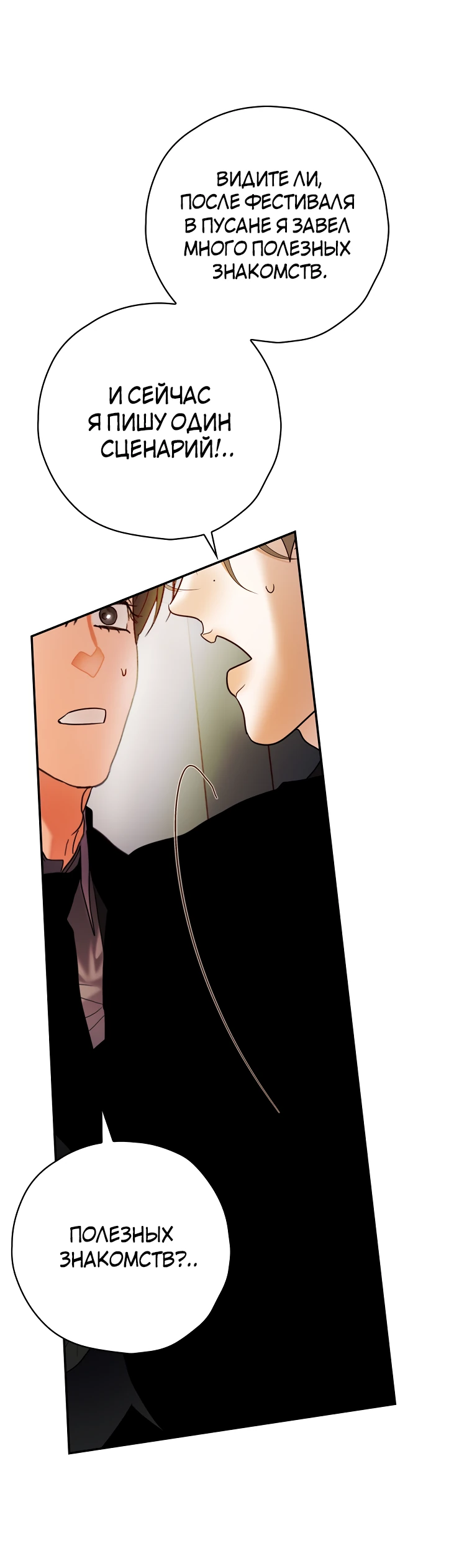 Манга Актёр, поедающий книги - Глава 50 Страница 11