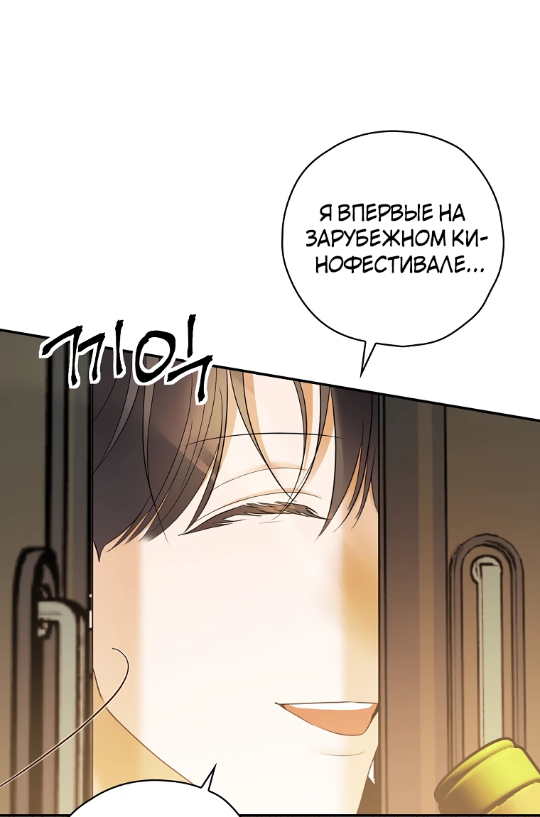 Манга Актёр, поедающий книги - Глава 50 Страница 3