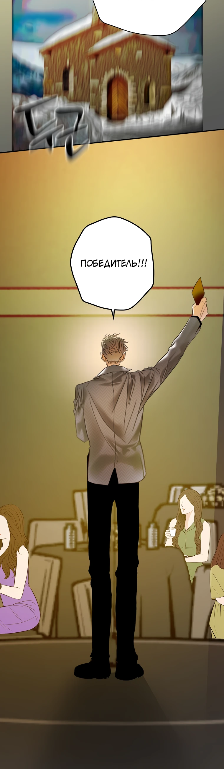 Манга Актёр, поедающий книги - Глава 50 Страница 39