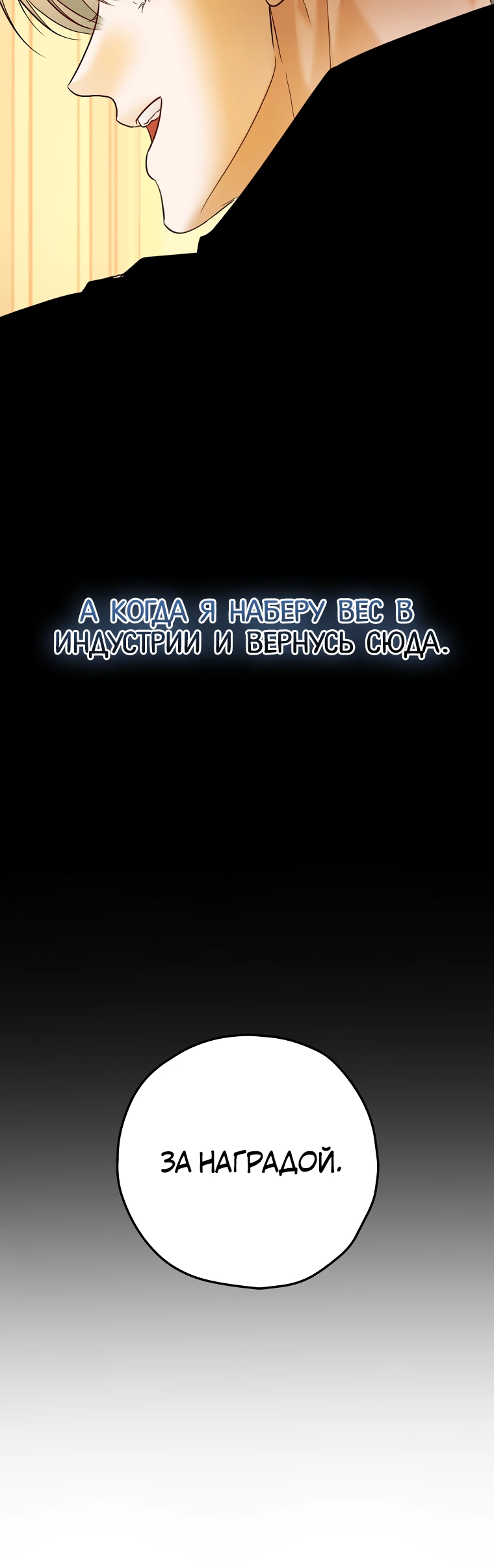 Манга Актёр, поедающий книги - Глава 50 Страница 36