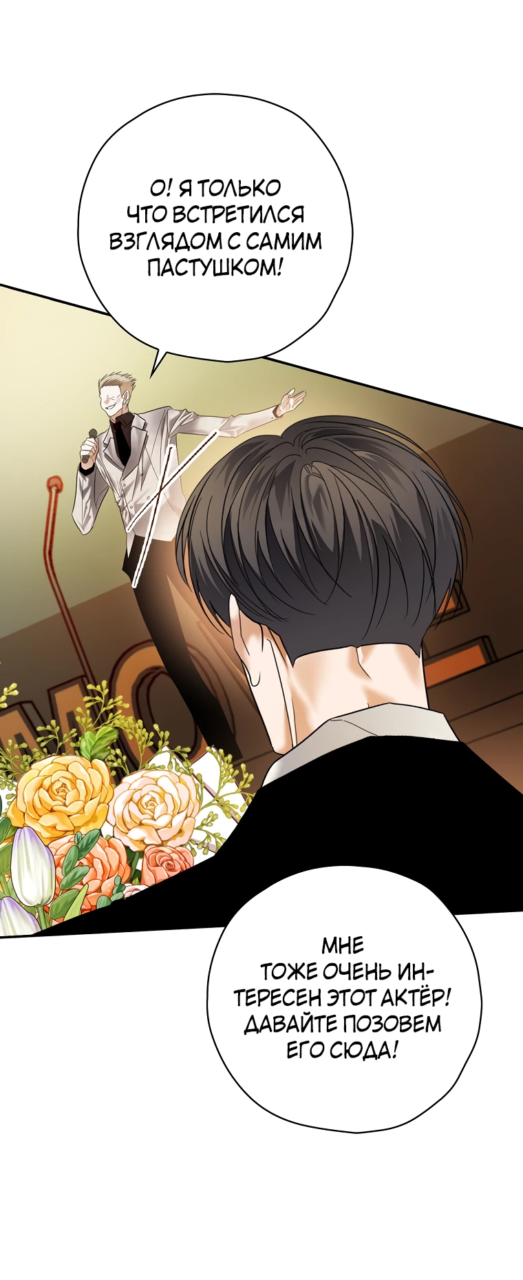 Манга Актёр, поедающий книги - Глава 50 Страница 46