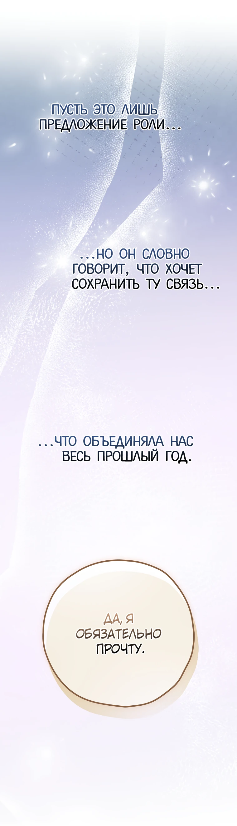 Манга Актёр, поедающий книги - Глава 50 Страница 16