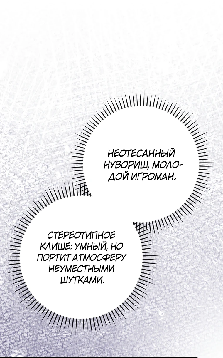 Манга Актёр, поедающий книги - Глава 50 Страница 27