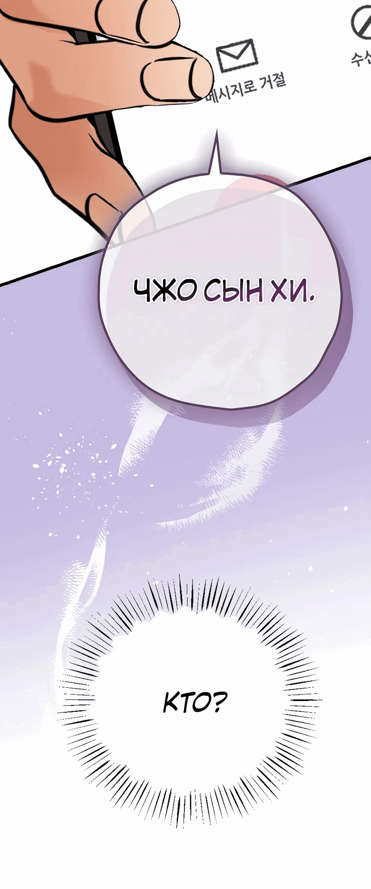 Манга Актёр, поедающий книги - Глава 28 Страница 31