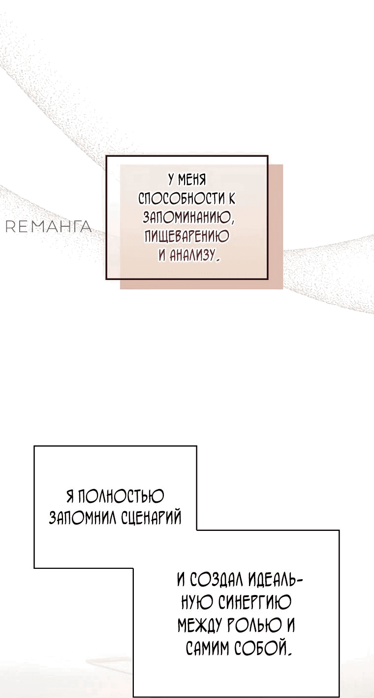 Манга Актёр, поедающий книги - Глава 28 Страница 7