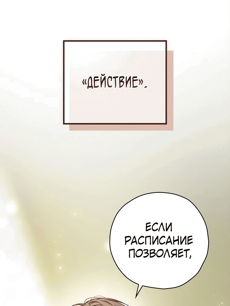 Манга Актёр, поедающий книги - Глава 28 Страница 12