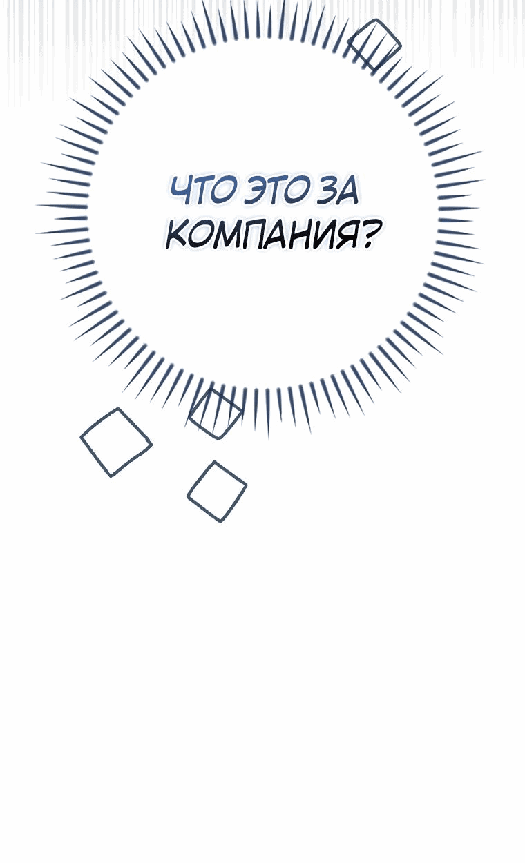 Манга Актёр, поедающий книги - Глава 28 Страница 63
