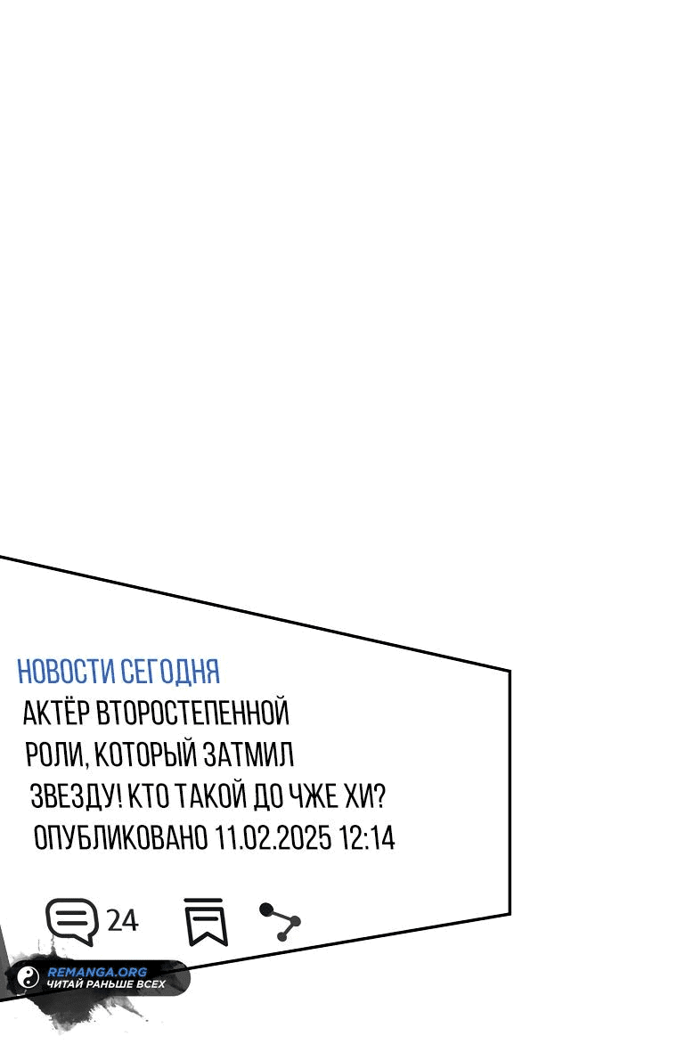 Манга Актёр, поедающий книги - Глава 20 Страница 7