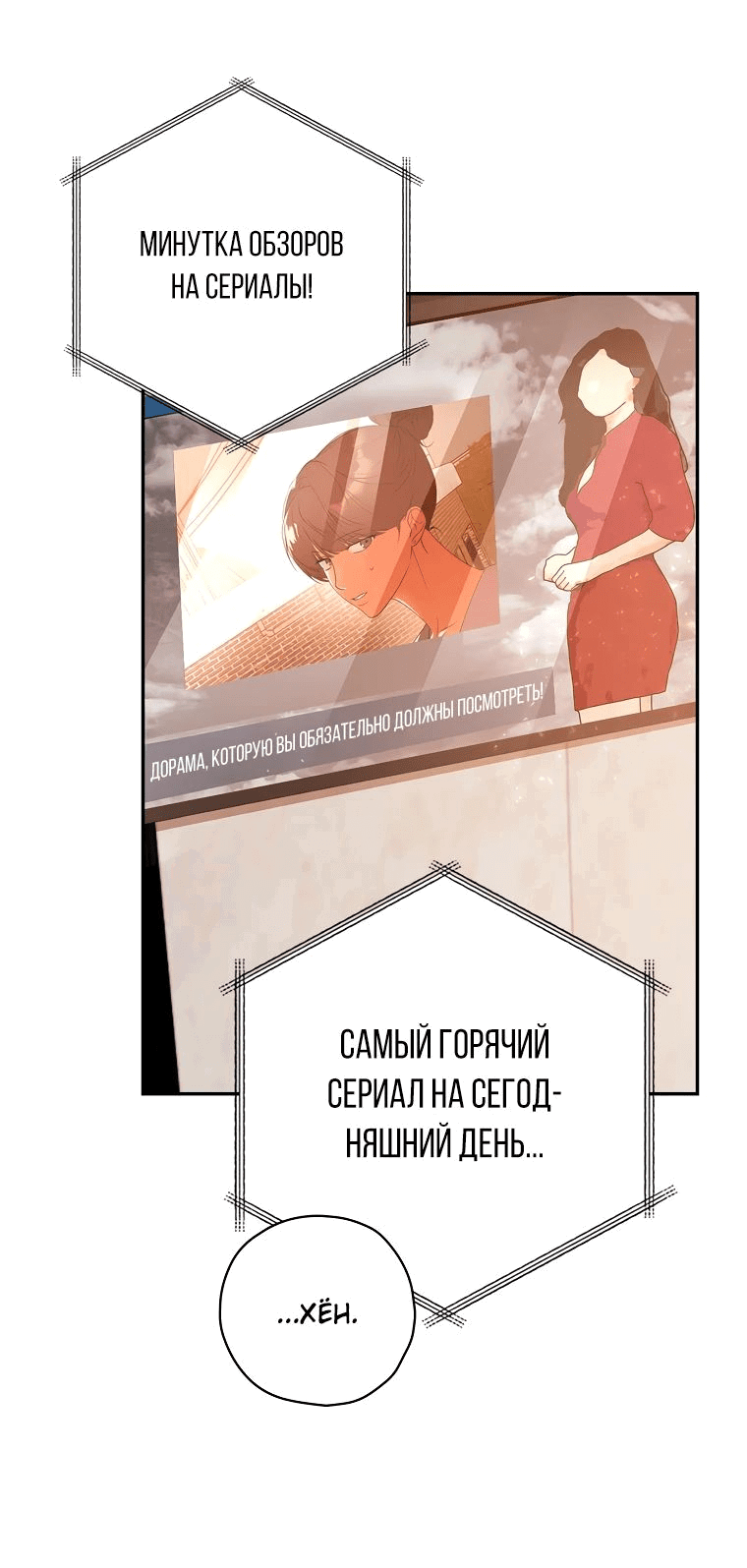 Манга Актёр, поедающий книги - Глава 17 Страница 23