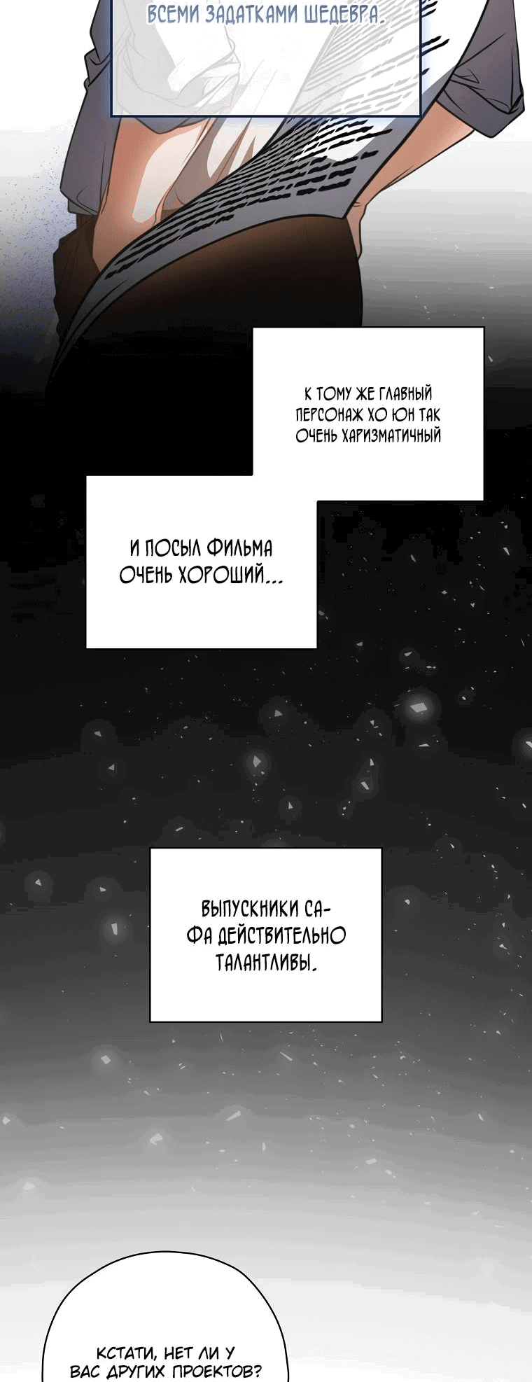 Манга Актёр, поедающий книги - Глава 16 Страница 50