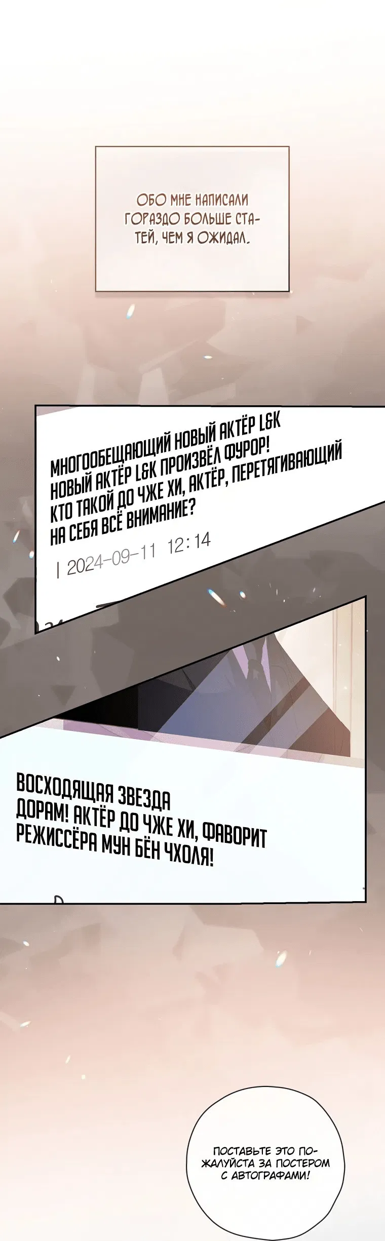 Манга Актёр, поедающий книги - Глава 11 Страница 8