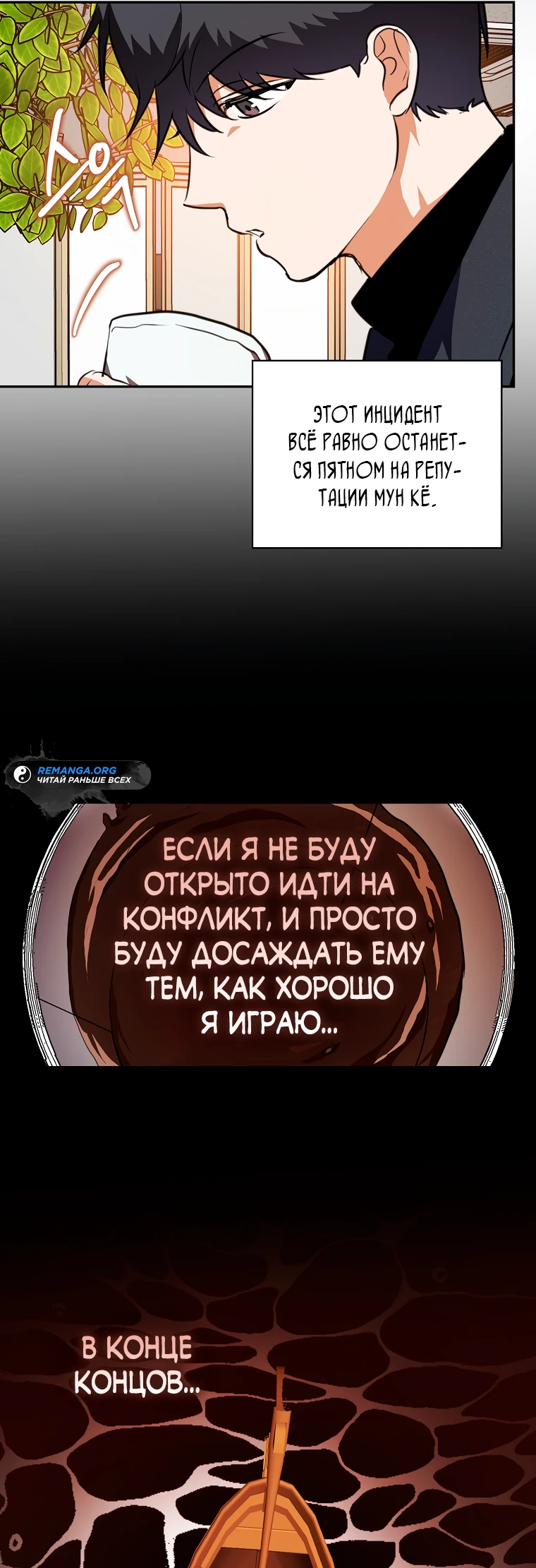 Манга Актёр, поедающий книги - Глава 9 Страница 16