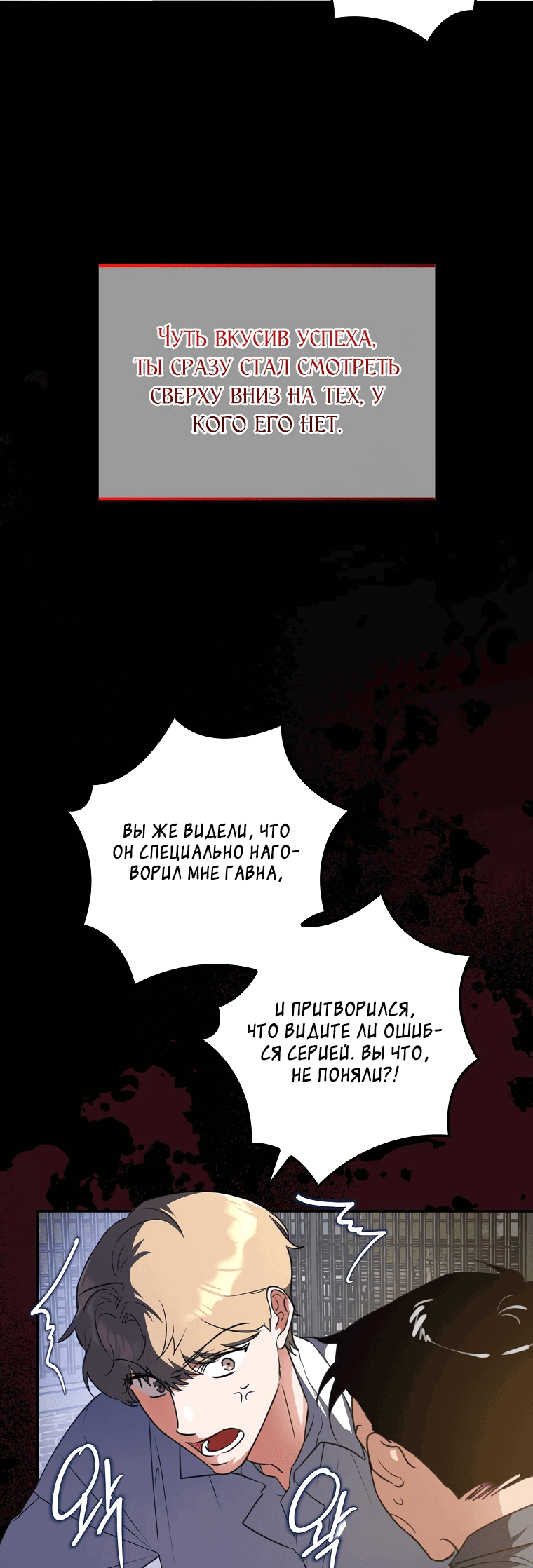 Манга Актёр, поедающий книги - Глава 4 Страница 56