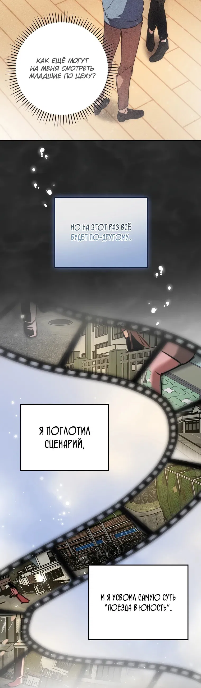 Манга Актёр, поедающий книги - Глава 2 Страница 22
