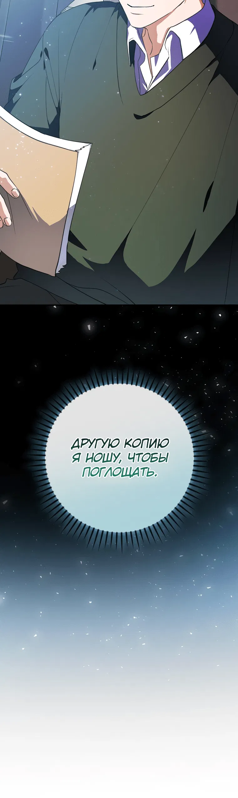 Манга Актёр, поедающий книги - Глава 1 Страница 11