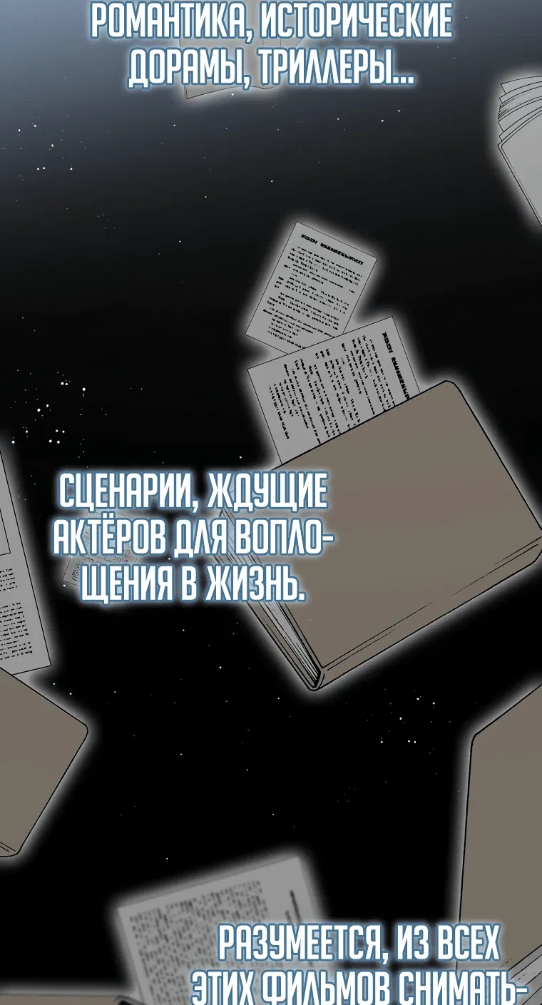 Манга Актёр, поедающий книги - Глава 1 Страница 26