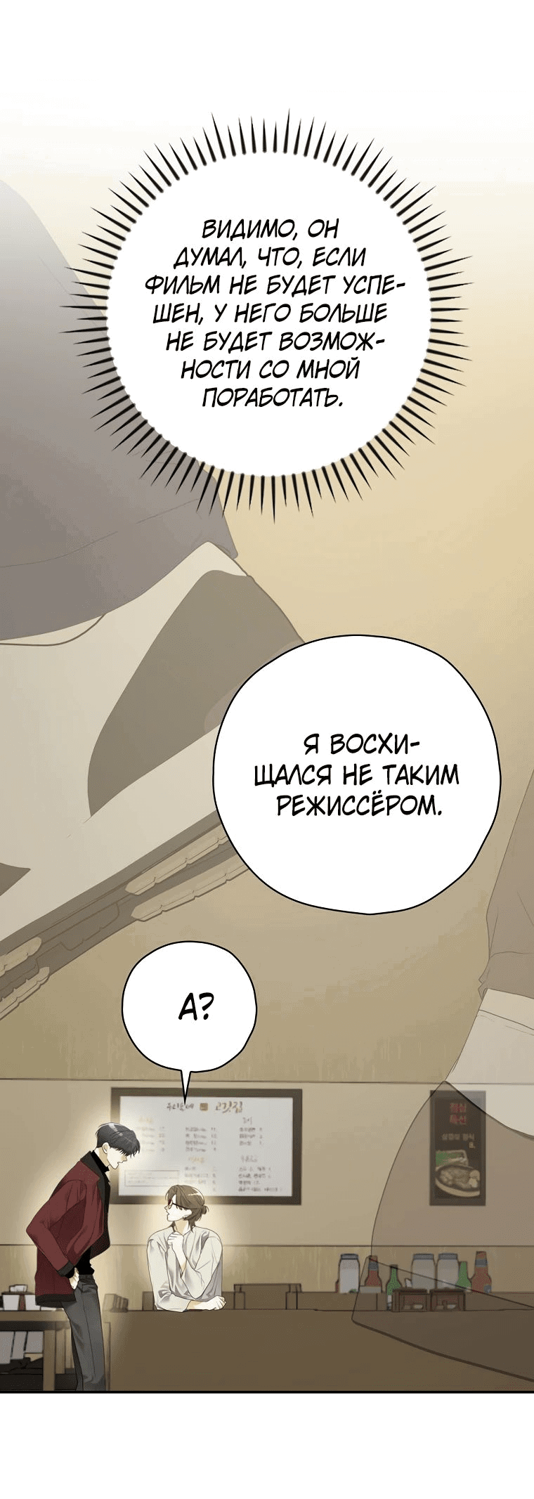 Манга Актёр, поедающий книги - Глава 34 Страница 16