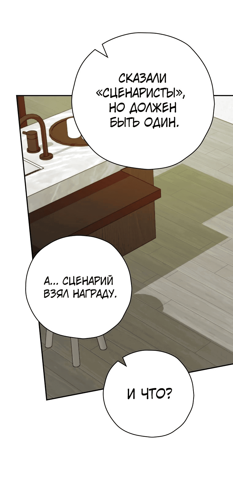 Манга Актёр, поедающий книги - Глава 34 Страница 36