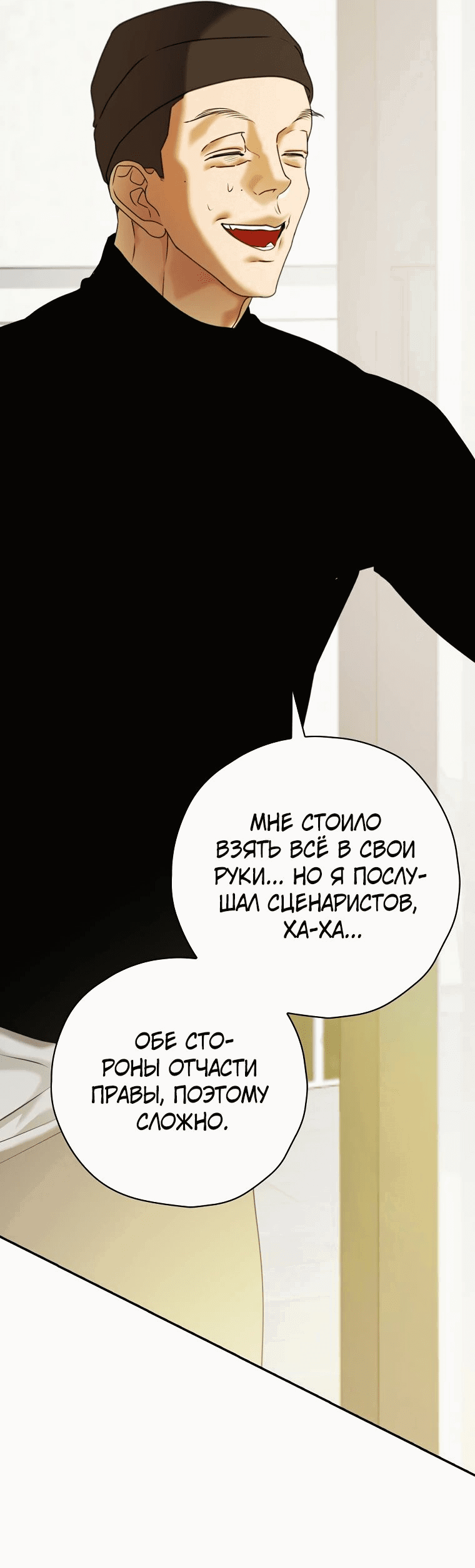 Манга Актёр, поедающий книги - Глава 34 Страница 40