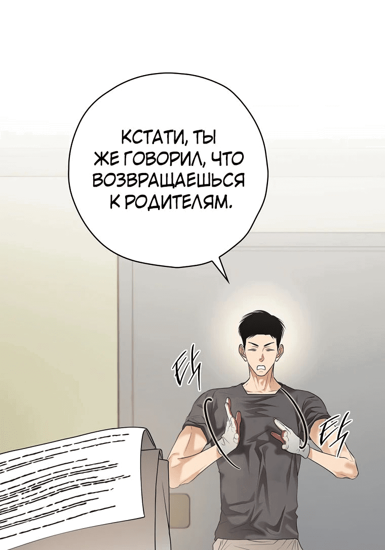 Манга Актёр, поедающий книги - Глава 33 Страница 17