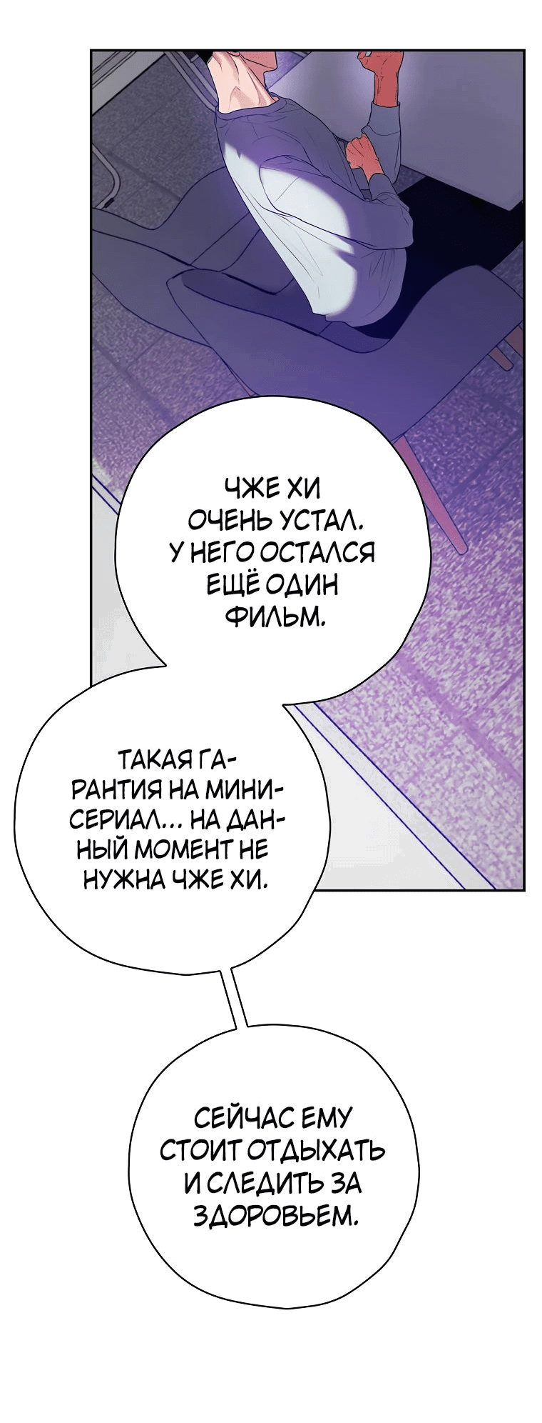Манга Актёр, поедающий книги - Глава 33 Страница 30