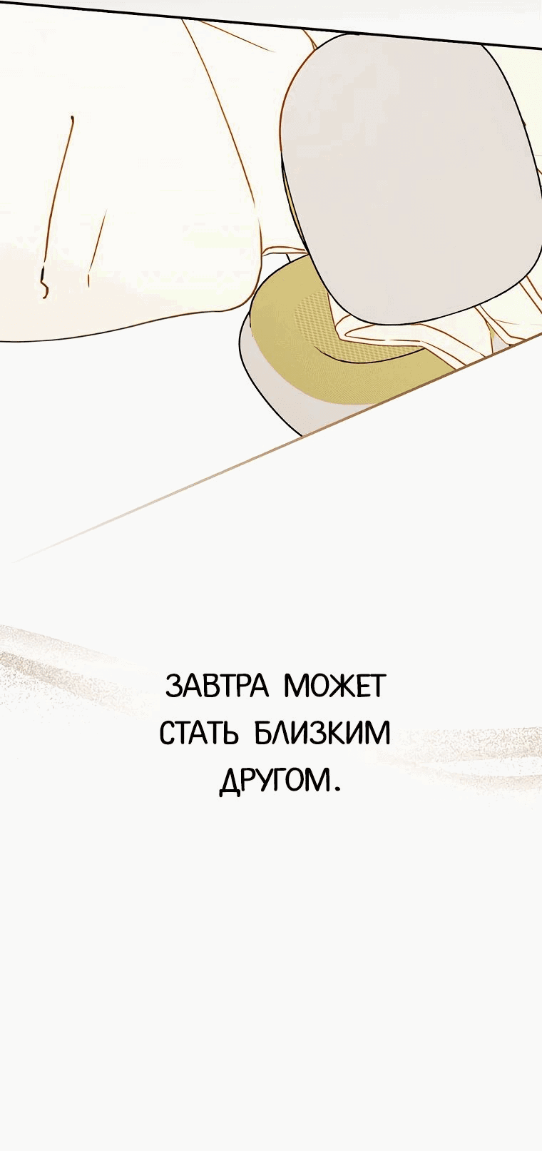Манга Актёр, поедающий книги - Глава 33 Страница 14