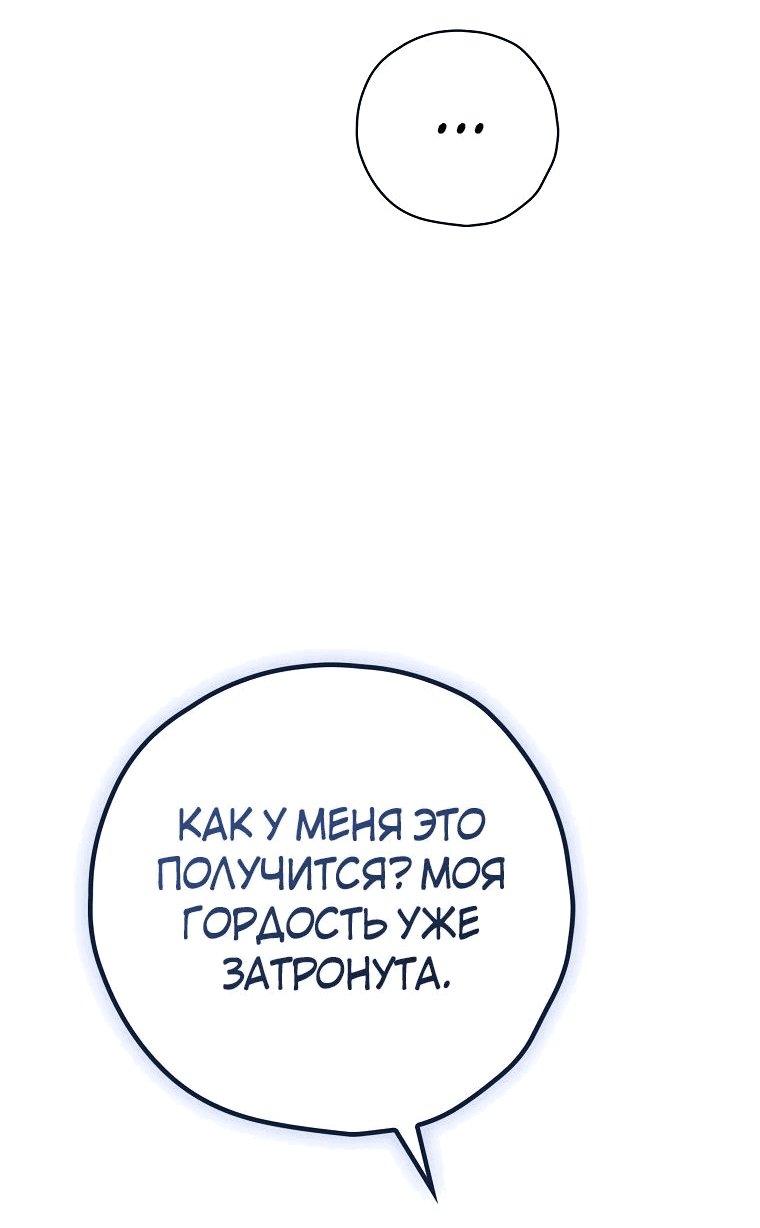 Манга Актёр, поедающий книги - Глава 35 Страница 35