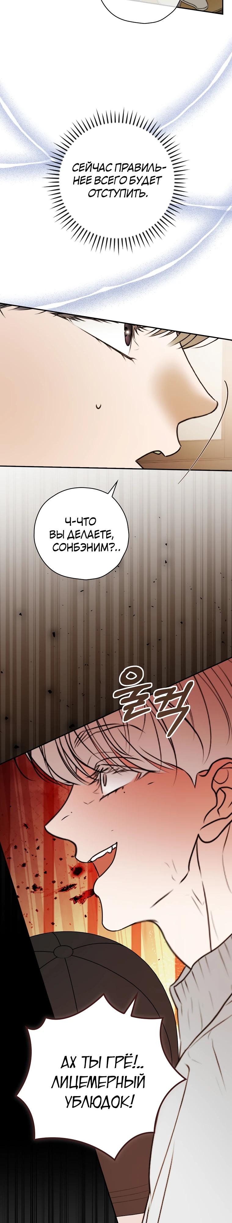 Манга Актёр, поедающий книги - Глава 41 Страница 29