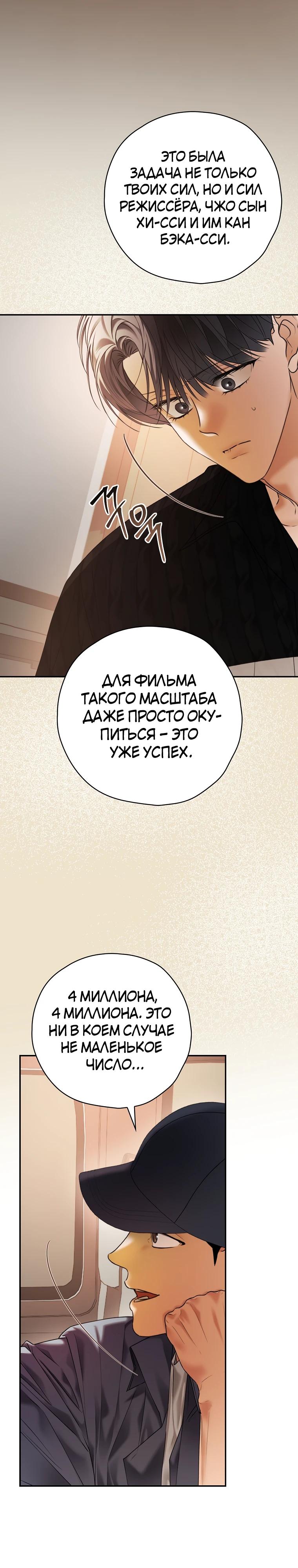 Манга Актёр, поедающий книги - Глава 41 Страница 15