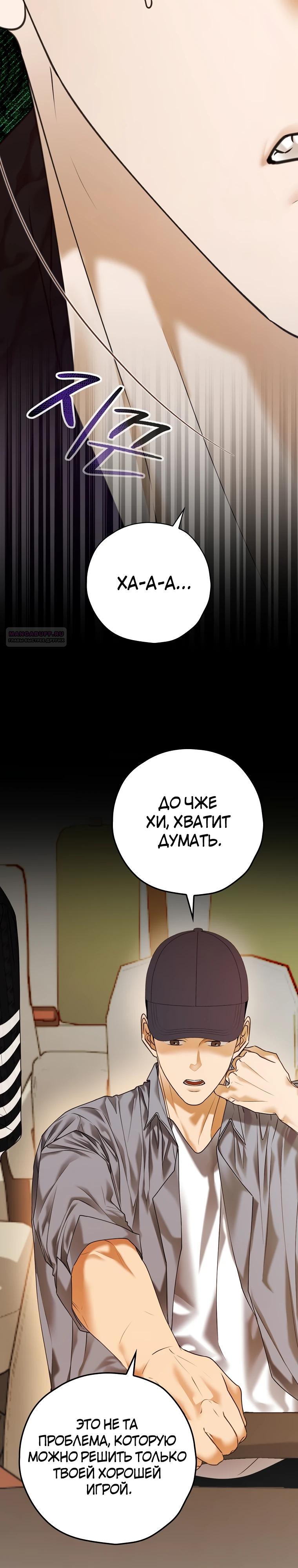 Манга Актёр, поедающий книги - Глава 41 Страница 14