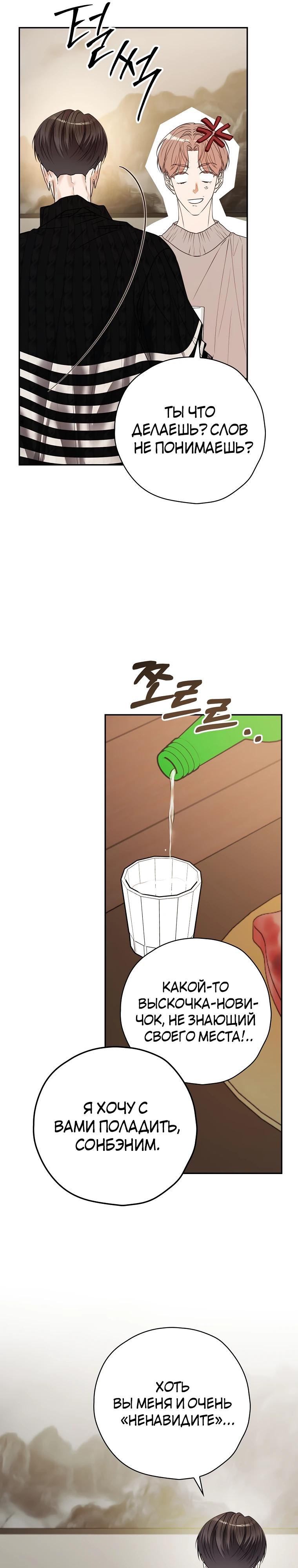 Манга Актёр, поедающий книги - Глава 41 Страница 25