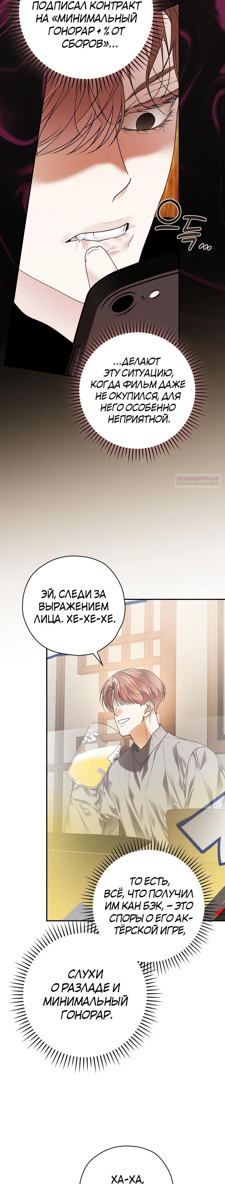 Манга Актёр, поедающий книги - Глава 41 Страница 22