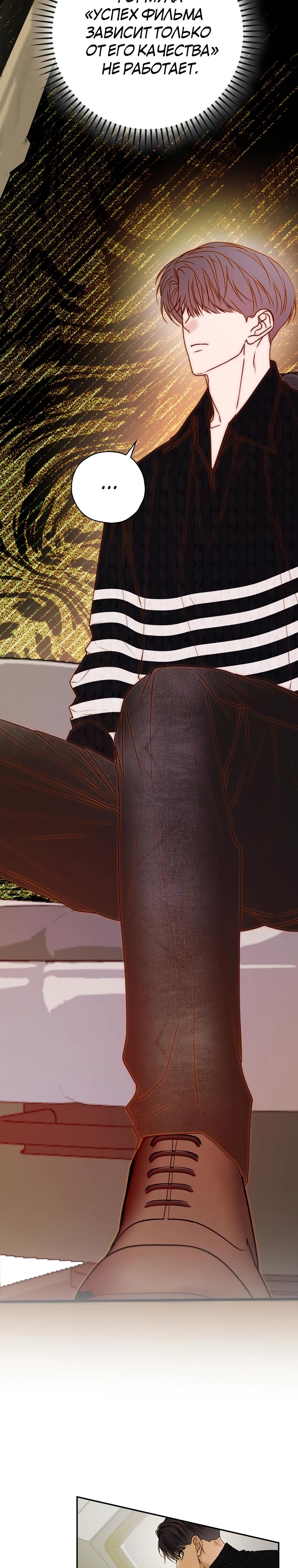 Манга Актёр, поедающий книги - Глава 41 Страница 9