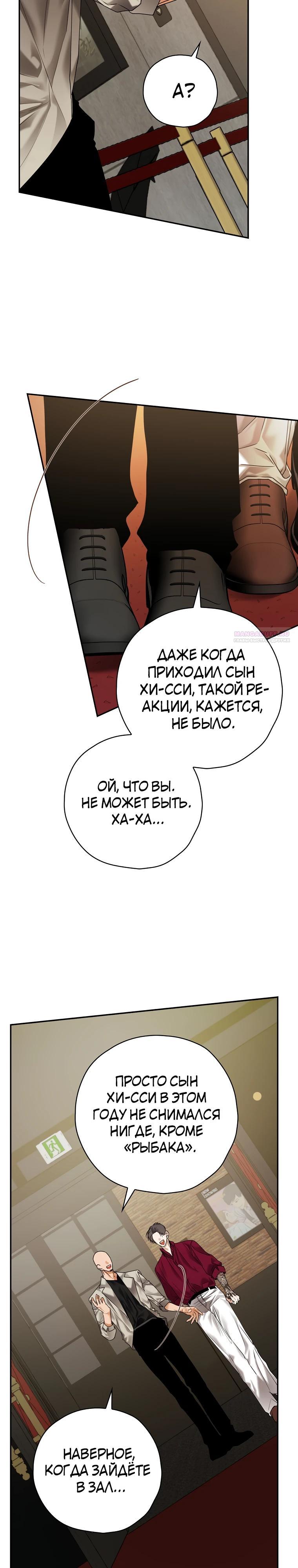 Манга Актёр, поедающий книги - Глава 41 Страница 2