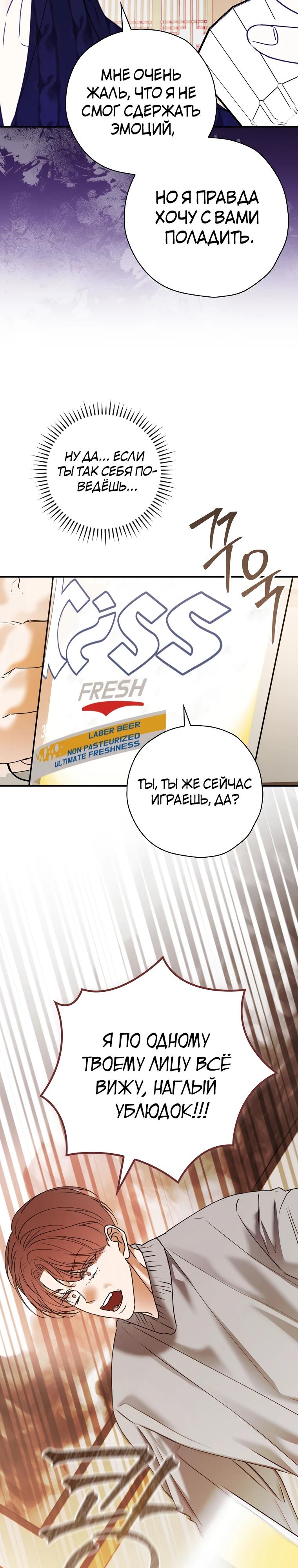 Манга Актёр, поедающий книги - Глава 41 Страница 27