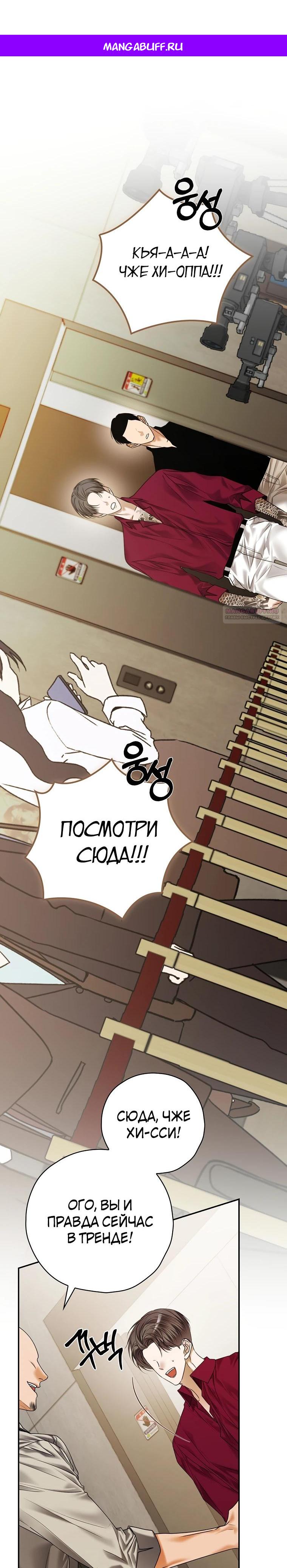 Манга Актёр, поедающий книги - Глава 41 Страница 1