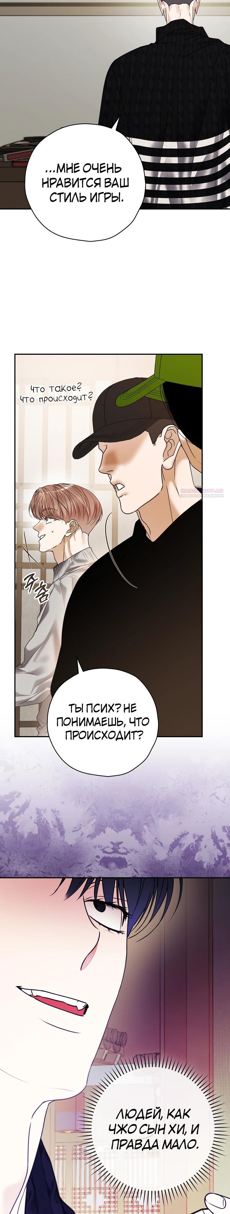 Манга Актёр, поедающий книги - Глава 41 Страница 26