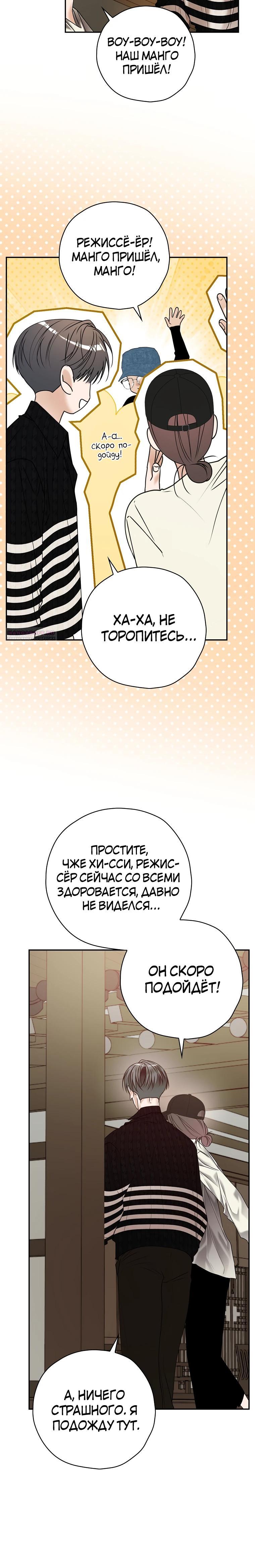 Манга Актёр, поедающий книги - Глава 41 Страница 18