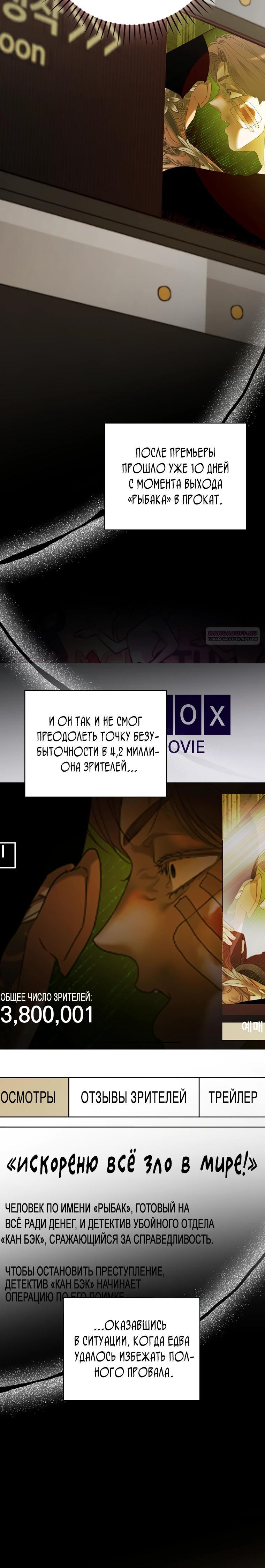 Манга Актёр, поедающий книги - Глава 41 Страница 6