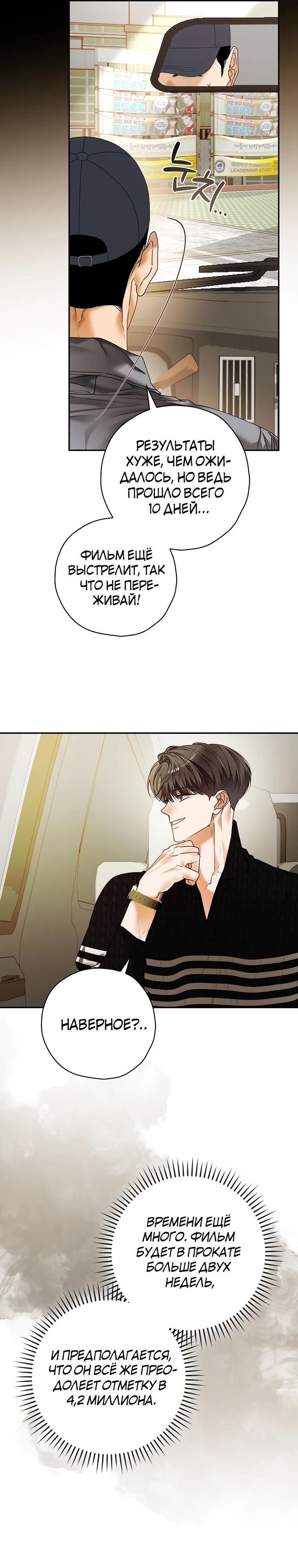 Манга Актёр, поедающий книги - Глава 41 Страница 7