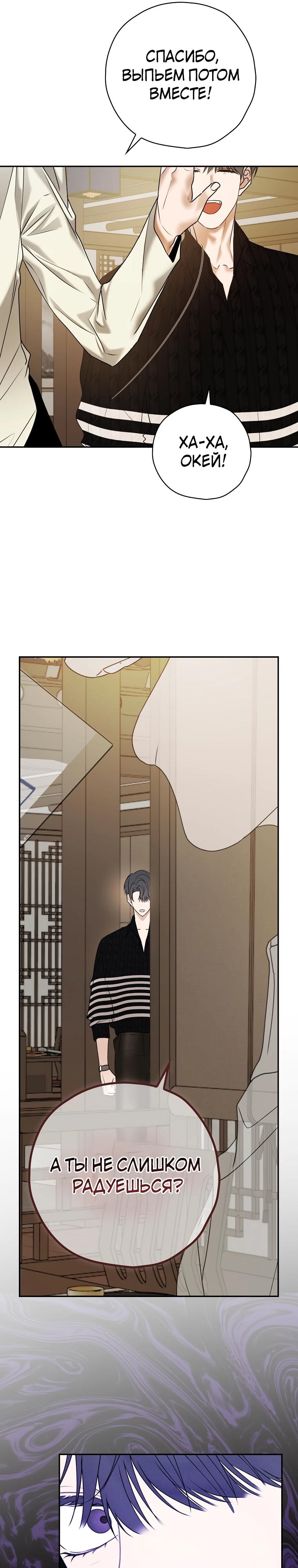 Манга Актёр, поедающий книги - Глава 41 Страница 19