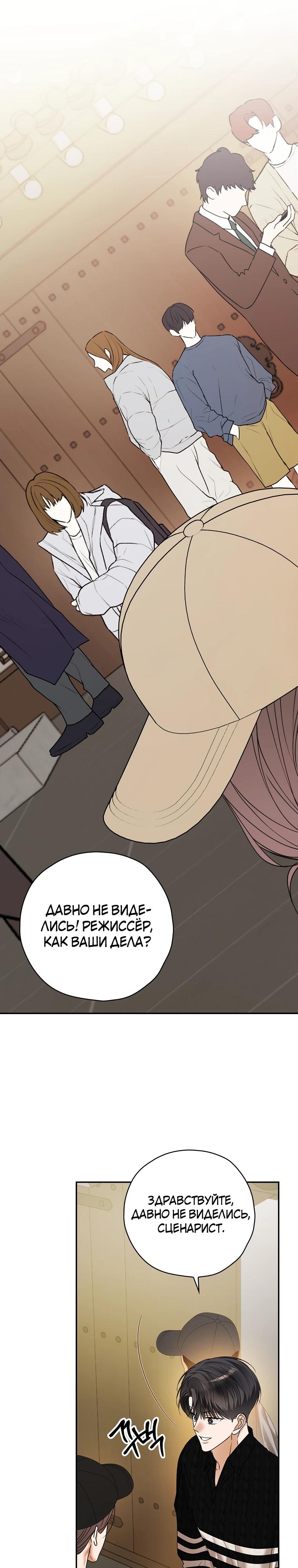 Манга Актёр, поедающий книги - Глава 41 Страница 17