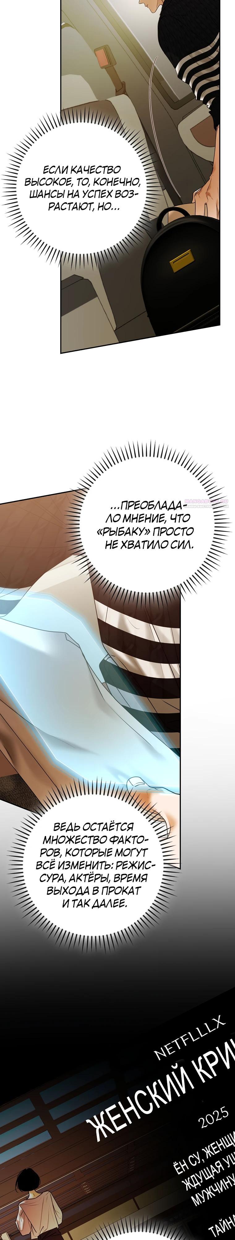 Манга Актёр, поедающий книги - Глава 41 Страница 10