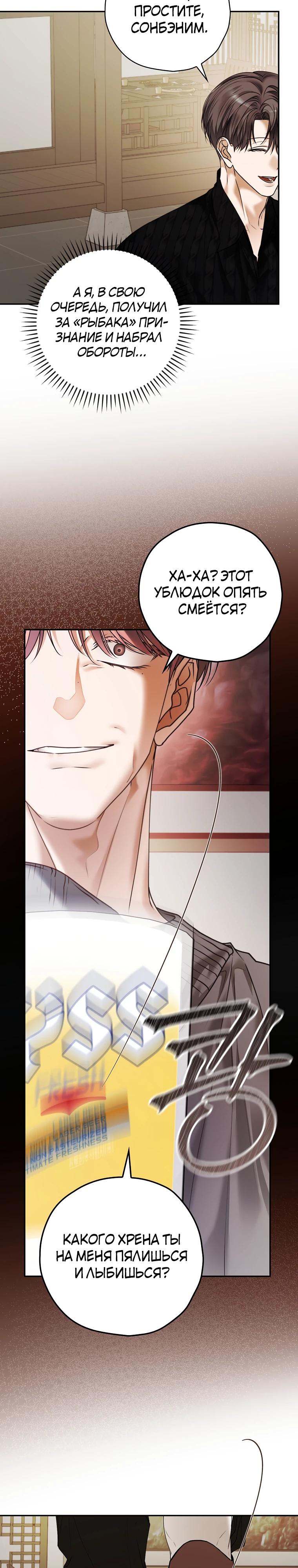 Манга Актёр, поедающий книги - Глава 41 Страница 23