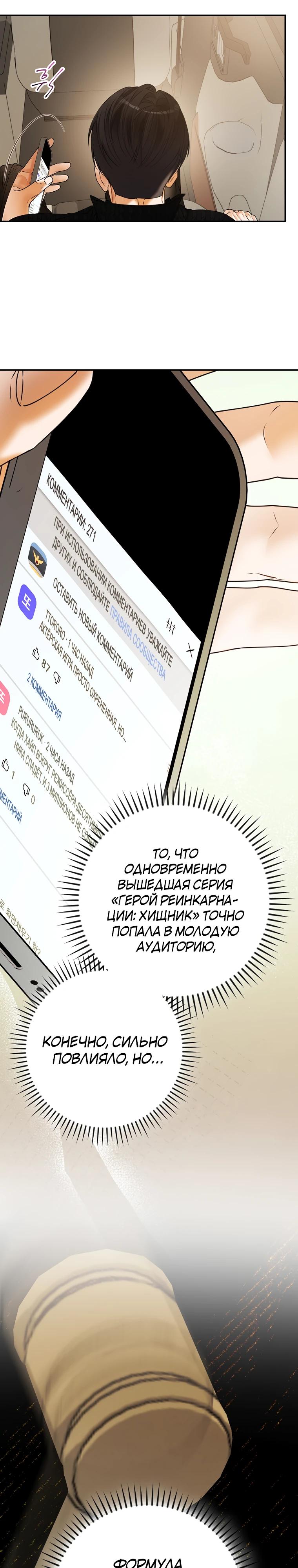 Манга Актёр, поедающий книги - Глава 41 Страница 8