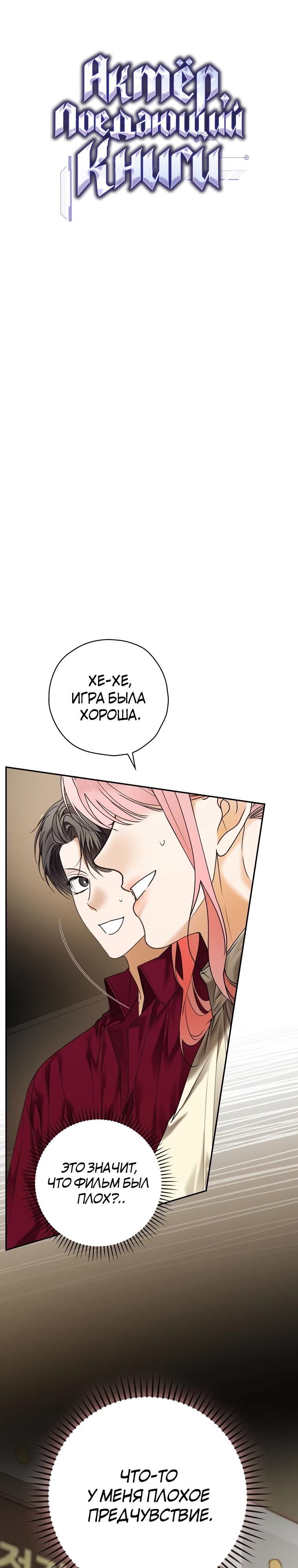 Манга Актёр, поедающий книги - Глава 41 Страница 5