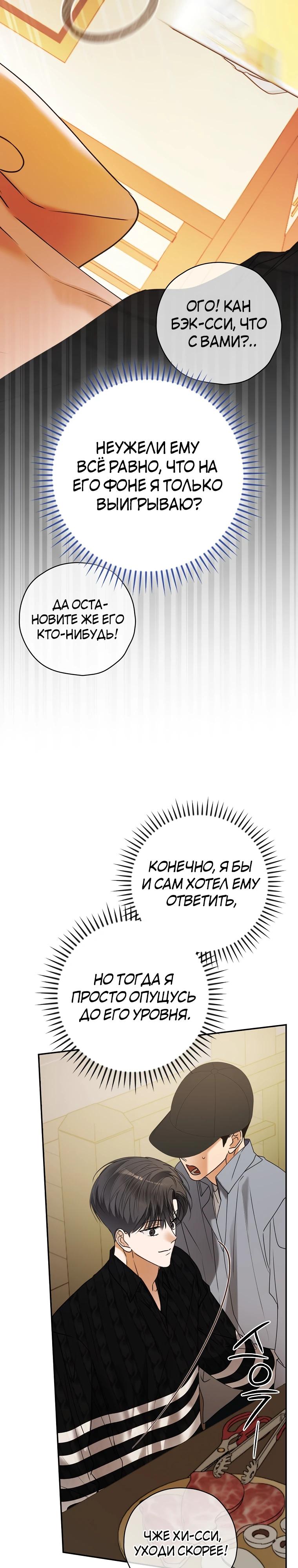 Манга Актёр, поедающий книги - Глава 41 Страница 28