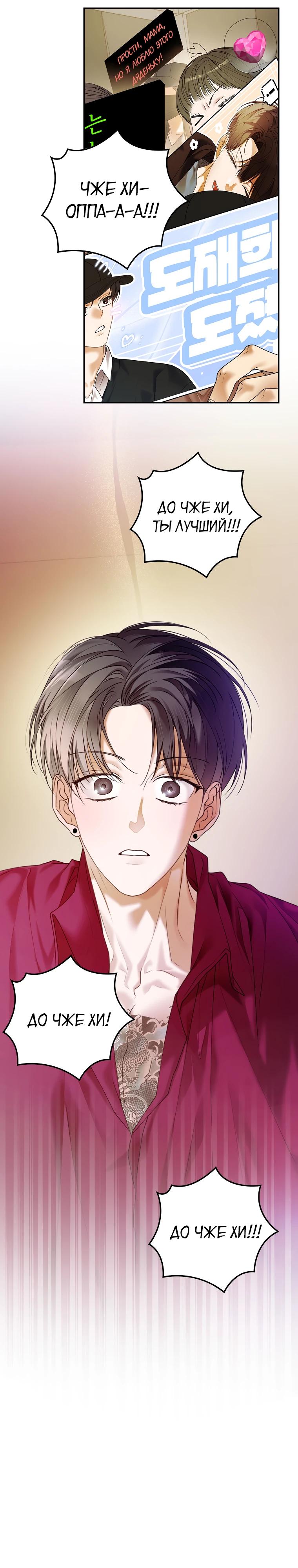 Манга Актёр, поедающий книги - Глава 41 Страница 4