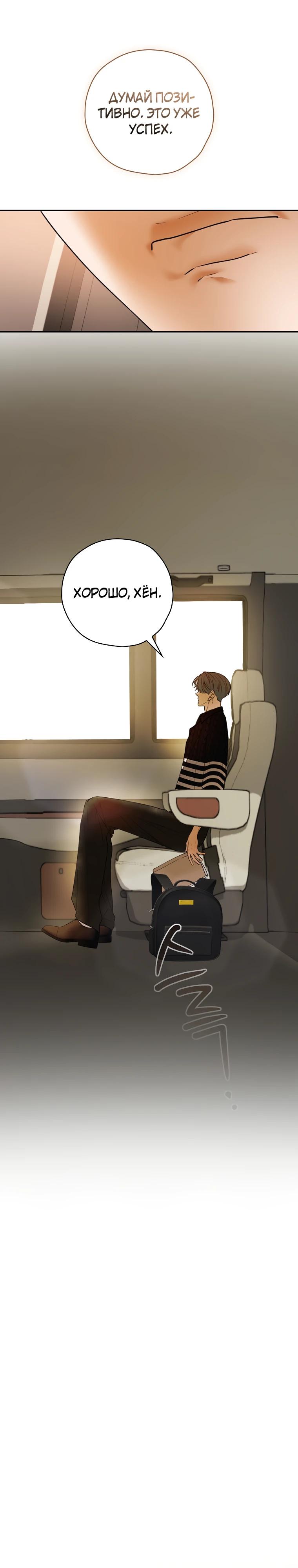 Манга Актёр, поедающий книги - Глава 41 Страница 16