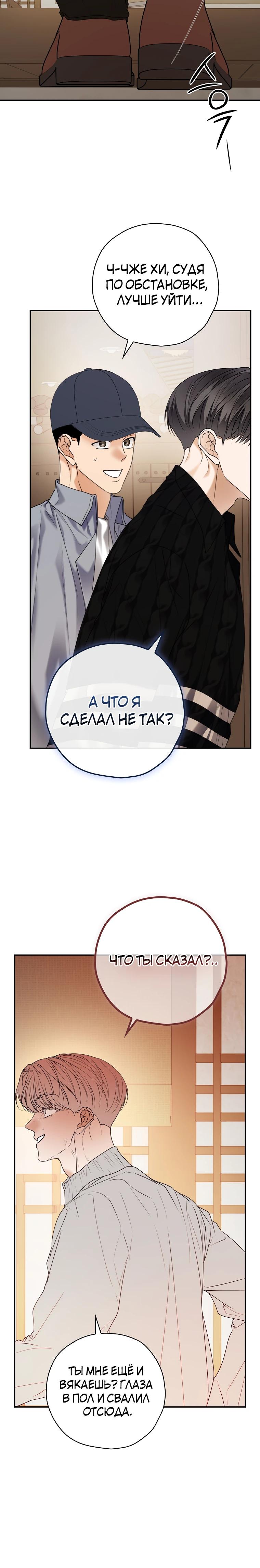 Манга Актёр, поедающий книги - Глава 41 Страница 24